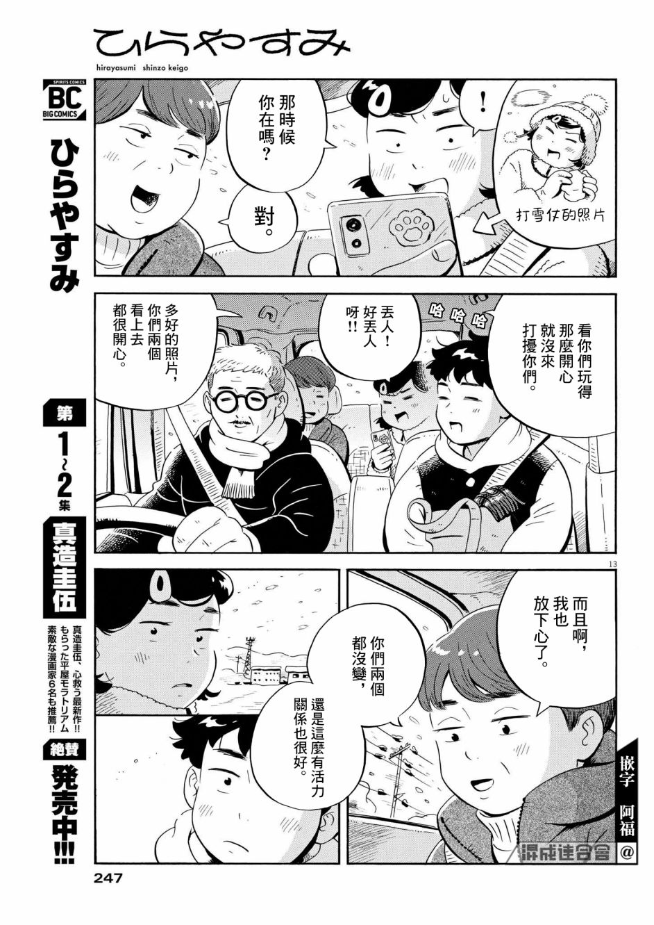 《平屋小品》漫画最新章节第30话免费下拉式在线观看章节第【13】张图片