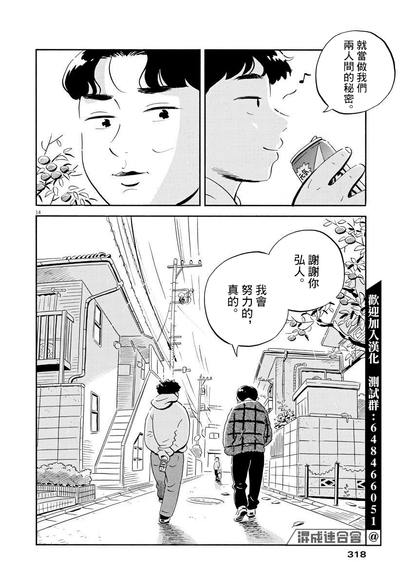 《平屋小品》漫画最新章节第20话免费下拉式在线观看章节第【14】张图片