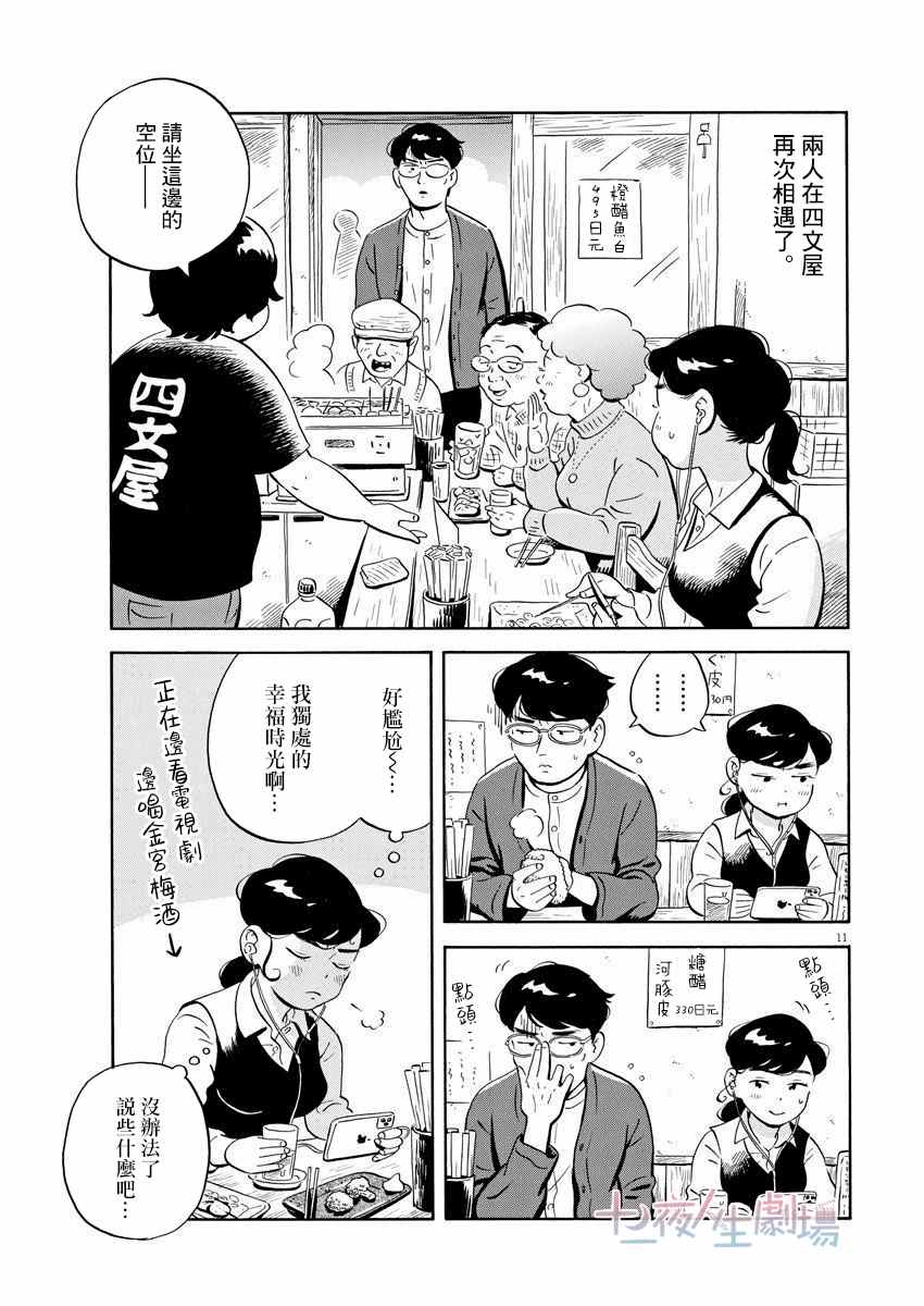 《平屋小品》漫画最新章节第19话免费下拉式在线观看章节第【11】张图片