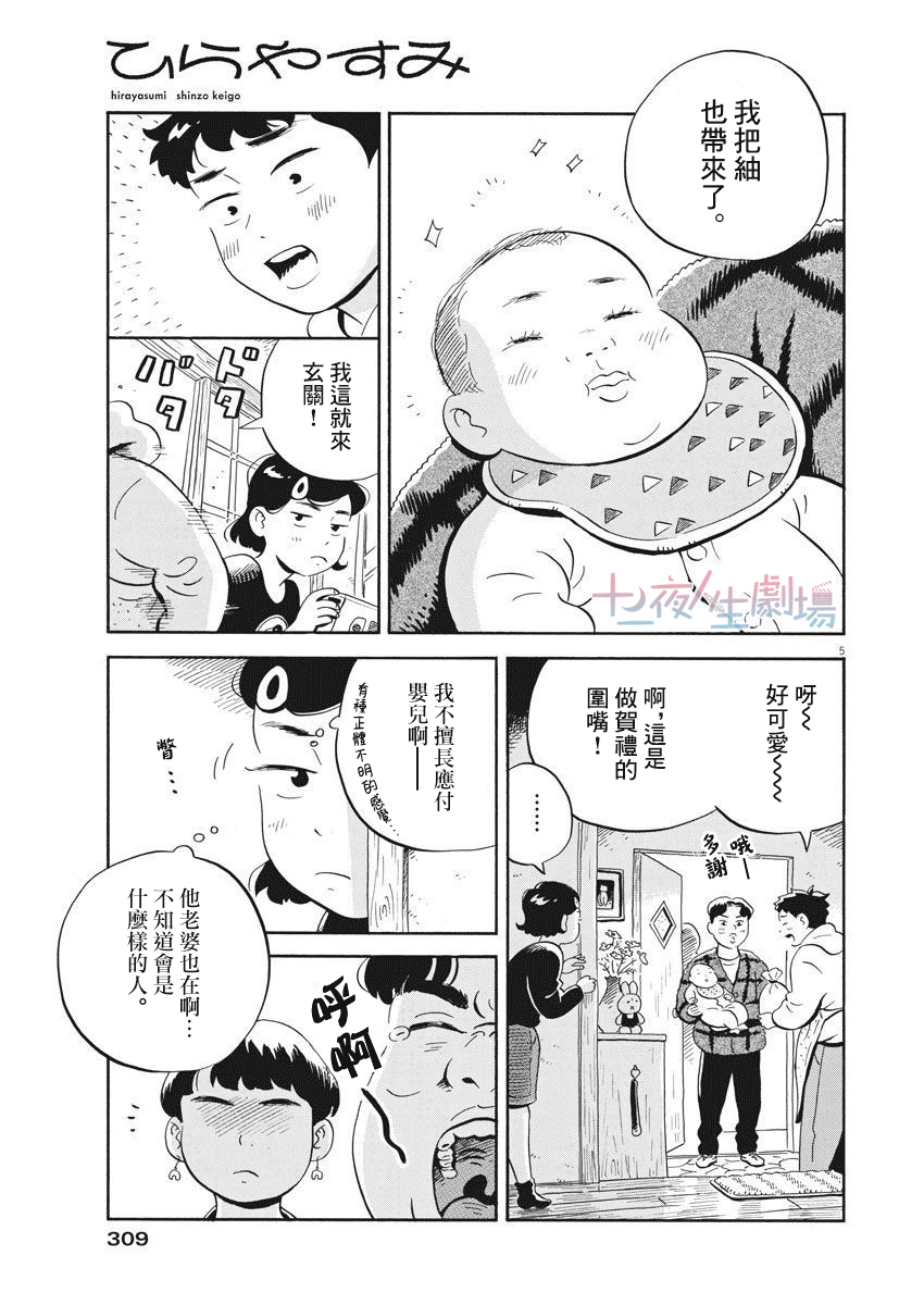 《平屋小品》漫画最新章节第20话免费下拉式在线观看章节第【5】张图片