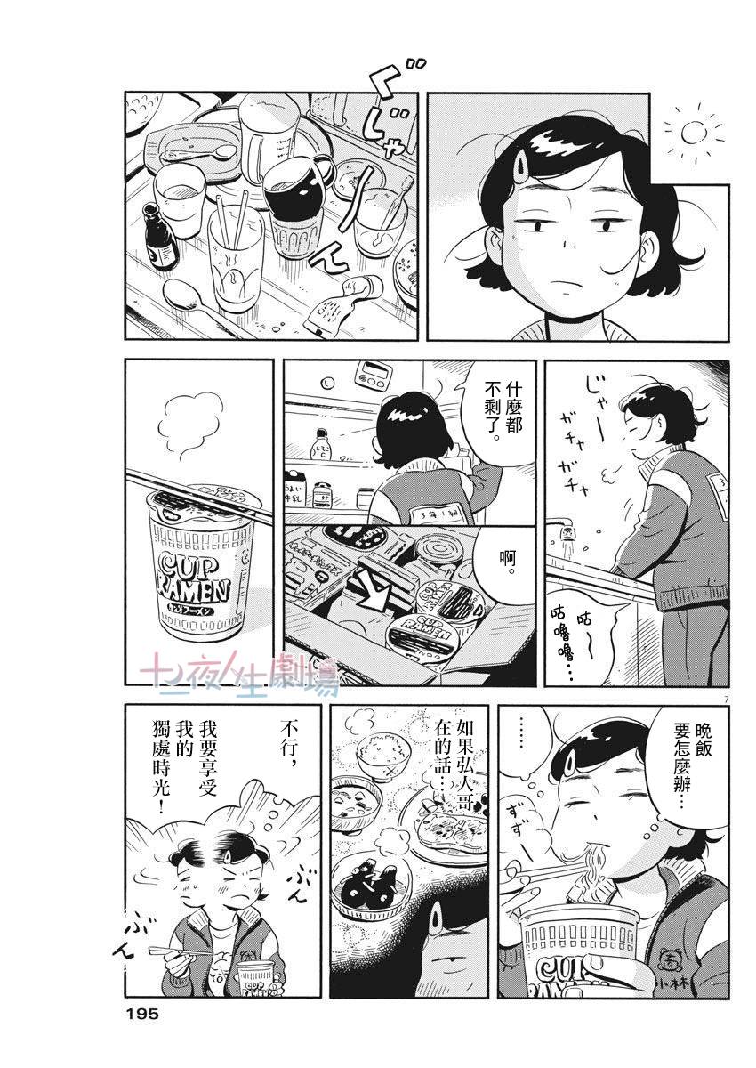 《平屋小品》漫画最新章节第5话免费下拉式在线观看章节第【7】张图片