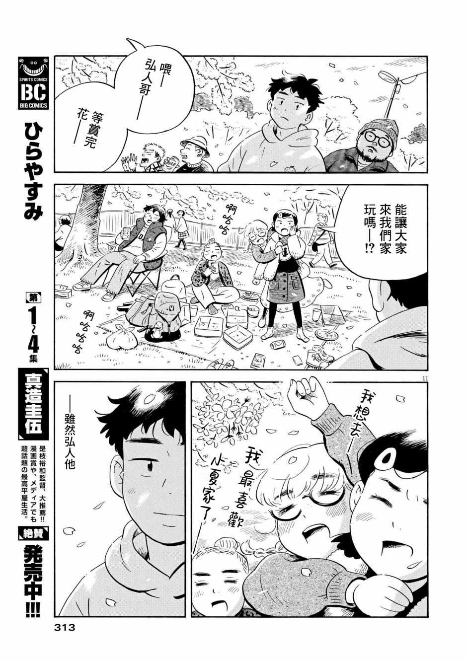 《平屋小品》漫画最新章节第40话免费下拉式在线观看章节第【10】张图片