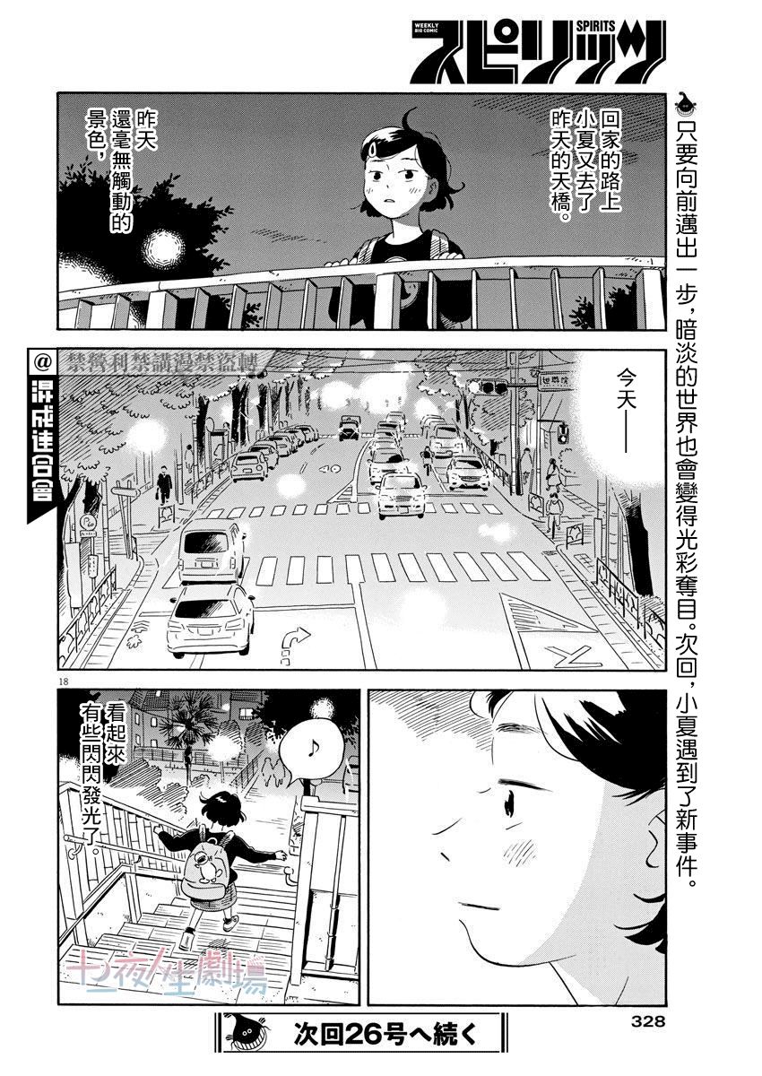 《平屋小品》漫画最新章节第4话免费下拉式在线观看章节第【18】张图片