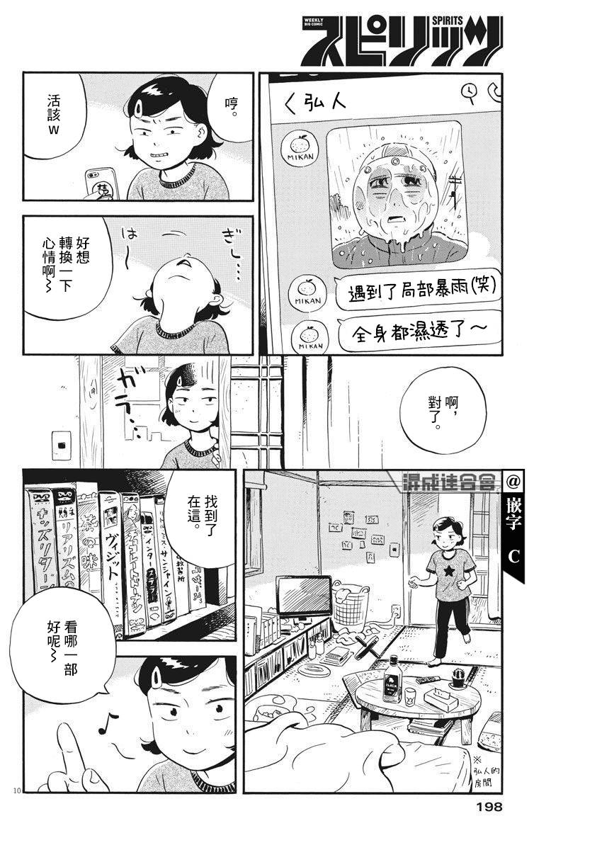 《平屋小品》漫画最新章节第5话免费下拉式在线观看章节第【10】张图片