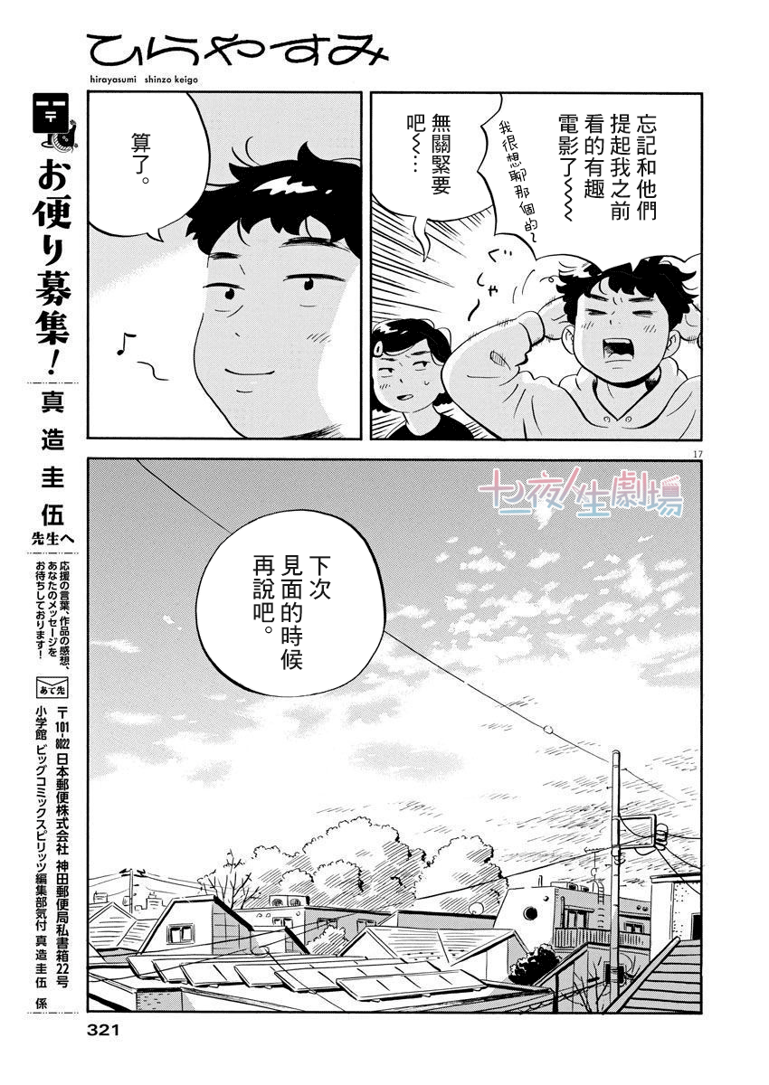 《平屋小品》漫画最新章节第20话免费下拉式在线观看章节第【17】张图片