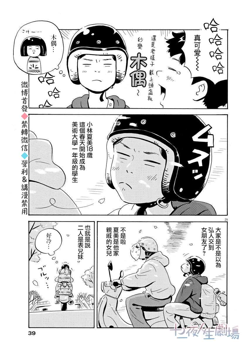 《平屋小品》漫画最新章节第1话 弘人与夏美免费下拉式在线观看章节第【28】张图片