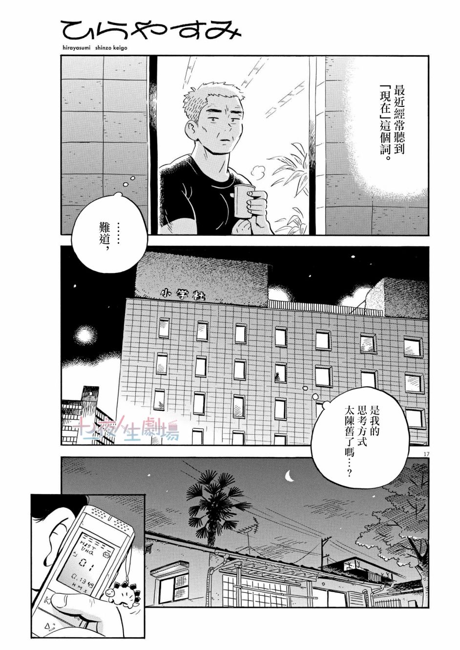 《平屋小品》漫画最新章节第31话免费下拉式在线观看章节第【17】张图片