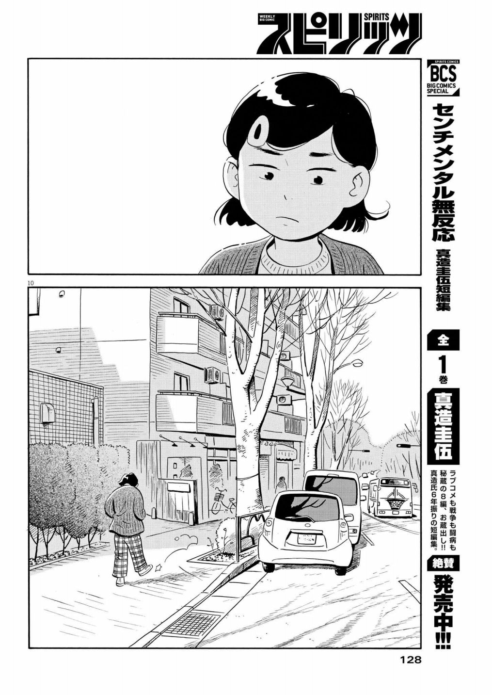 《平屋小品》漫画最新章节第39话免费下拉式在线观看章节第【10】张图片