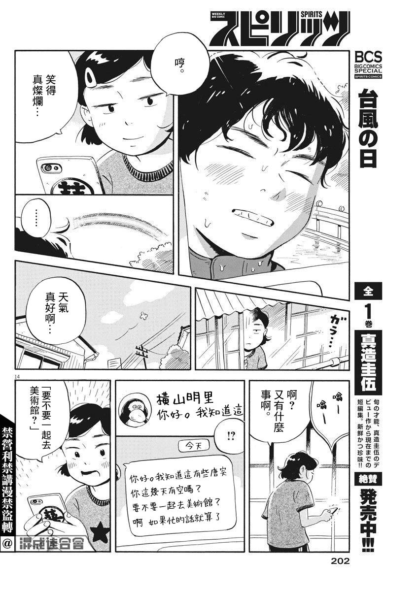 《平屋小品》漫画最新章节第5话免费下拉式在线观看章节第【14】张图片