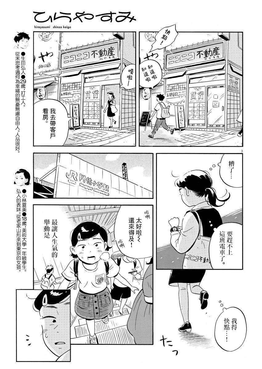 《平屋小品》漫画最新章节第6话免费下拉式在线观看章节第【3】张图片