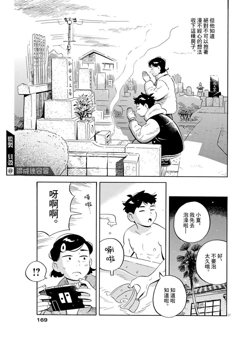 《平屋小品》漫画最新章节第32话免费下拉式在线观看章节第【16】张图片