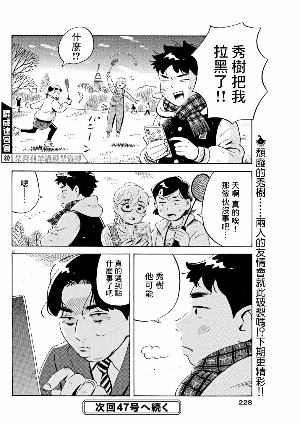 《平屋小品》漫画最新章节第36话免费下拉式在线观看章节第【20】张图片