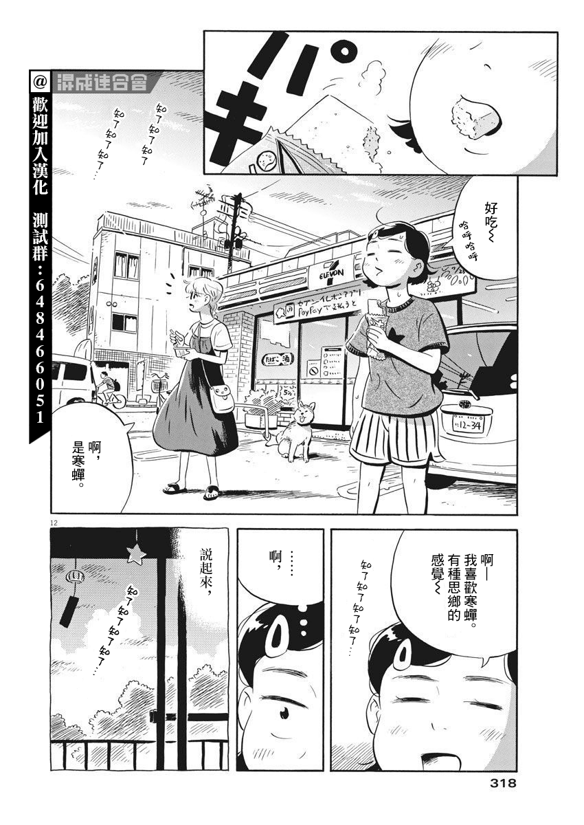 《平屋小品》漫画最新章节第11话免费下拉式在线观看章节第【12】张图片