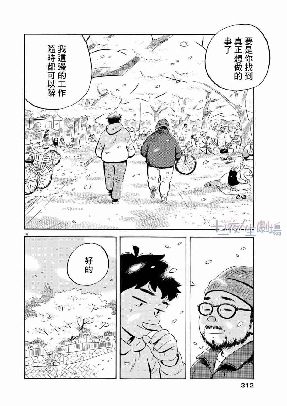 《平屋小品》漫画最新章节第40话免费下拉式在线观看章节第【9】张图片