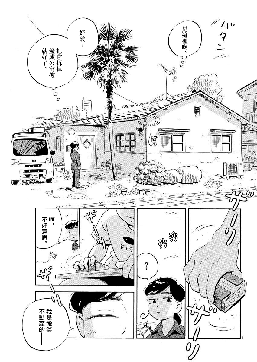 《平屋小品》漫画最新章节第7话 砧板与缟鲹免费下拉式在线观看章节第【6】张图片