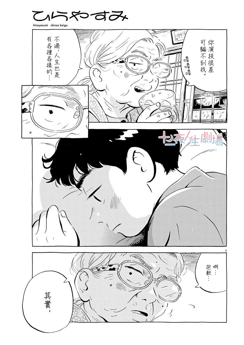 《平屋小品》漫画最新章节第15话免费下拉式在线观看章节第【9】张图片