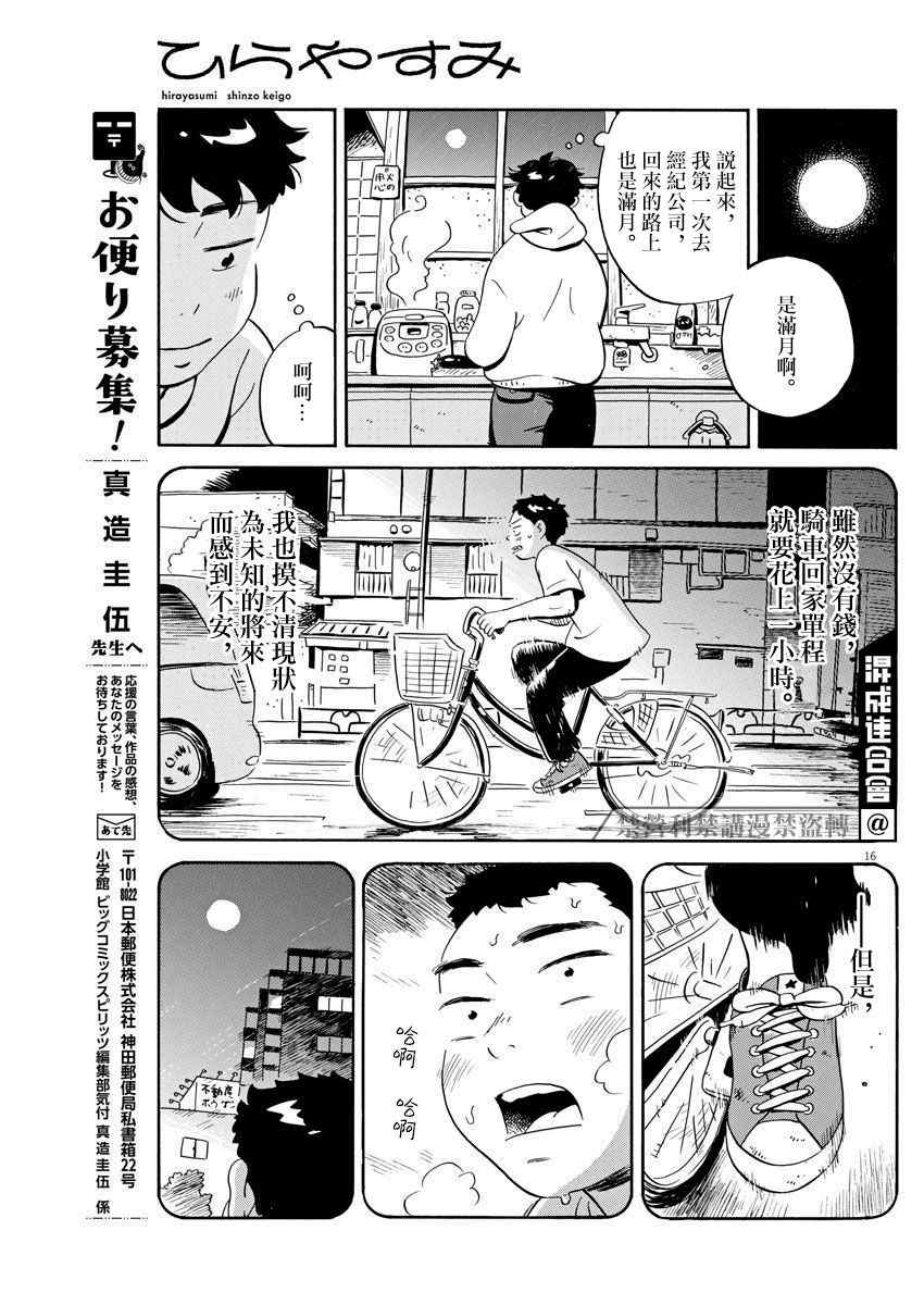 《平屋小品》漫画最新章节第18话免费下拉式在线观看章节第【16】张图片