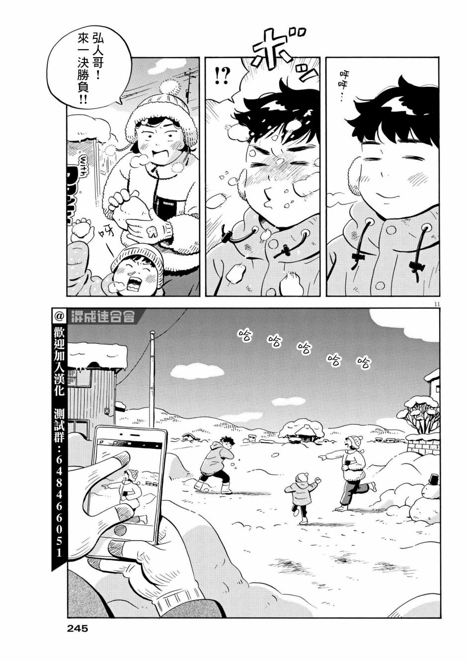 《平屋小品》漫画最新章节第30话免费下拉式在线观看章节第【11】张图片