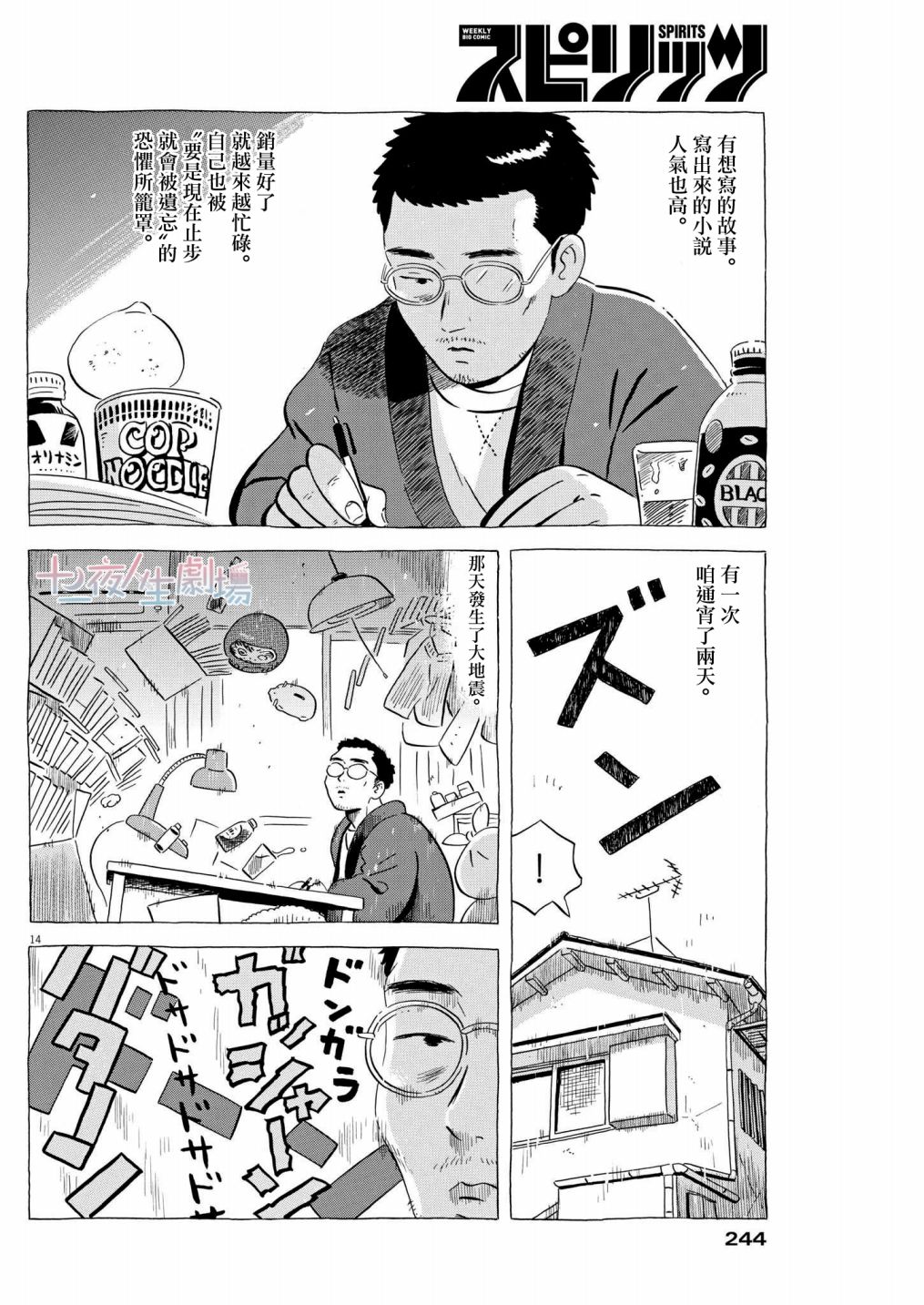 《平屋小品》漫画最新章节第26话免费下拉式在线观看章节第【14】张图片