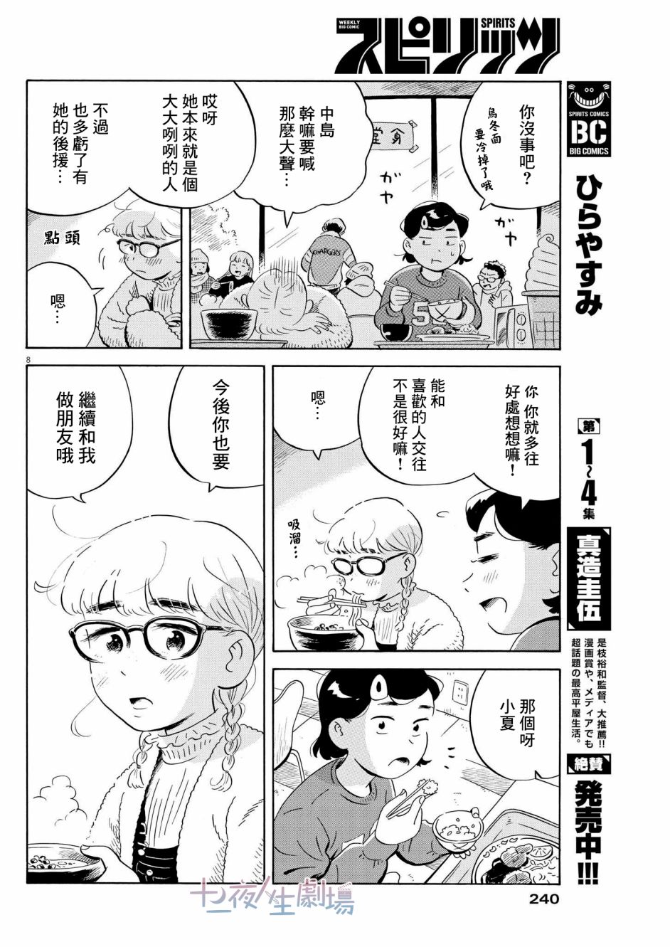 《平屋小品》漫画最新章节第41话免费下拉式在线观看章节第【8】张图片