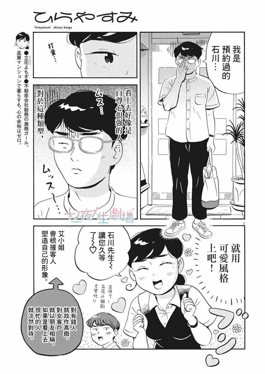 《平屋小品》漫画最新章节第19话免费下拉式在线观看章节第【3】张图片