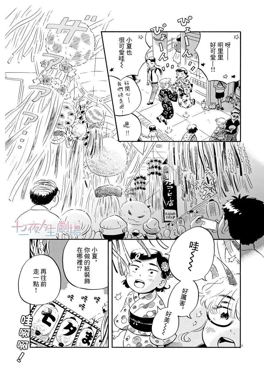 《平屋小品》漫画最新章节第14话 阿佐谷七夕祭之乱！（后篇）免费下拉式在线观看章节第【3】张图片