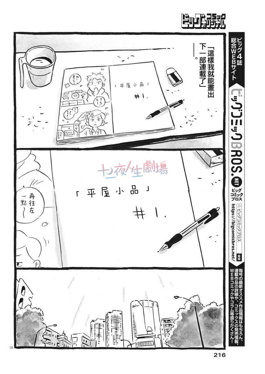 《平屋小品》漫画最新章节番外2免费下拉式在线观看章节第【18】张图片