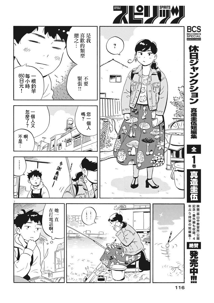 《平屋小品》漫画最新章节第3话免费下拉式在线观看章节第【7】张图片