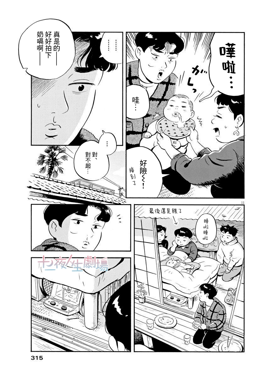 《平屋小品》漫画最新章节第20话免费下拉式在线观看章节第【11】张图片