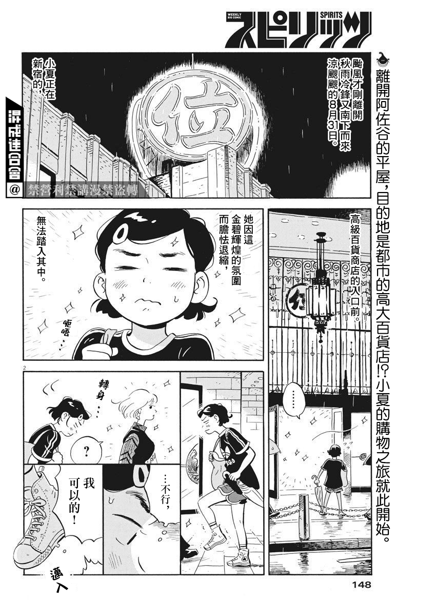 《平屋小品》漫画最新章节第16话 章鱼烧与蛋糕免费下拉式在线观看章节第【2】张图片