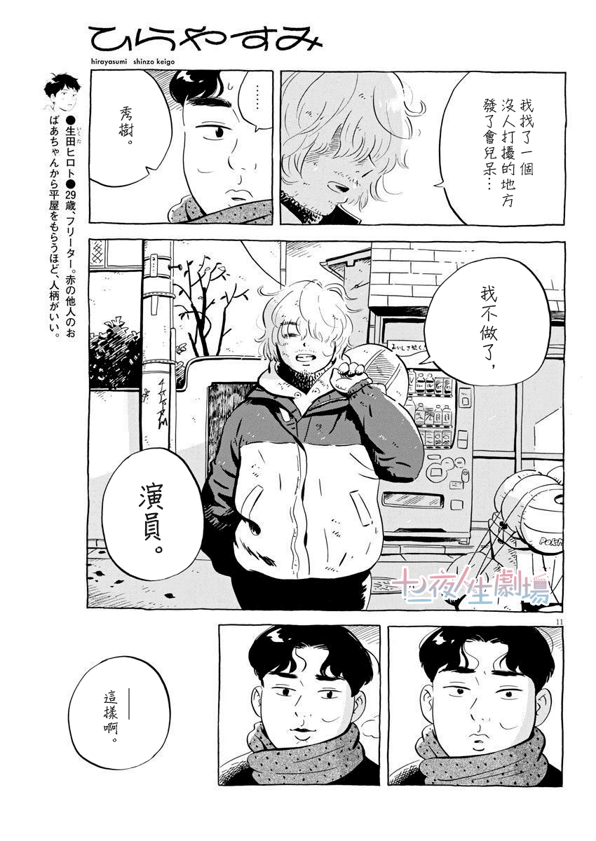 《平屋小品》漫画最新章节第16话 章鱼烧与蛋糕免费下拉式在线观看章节第【11】张图片