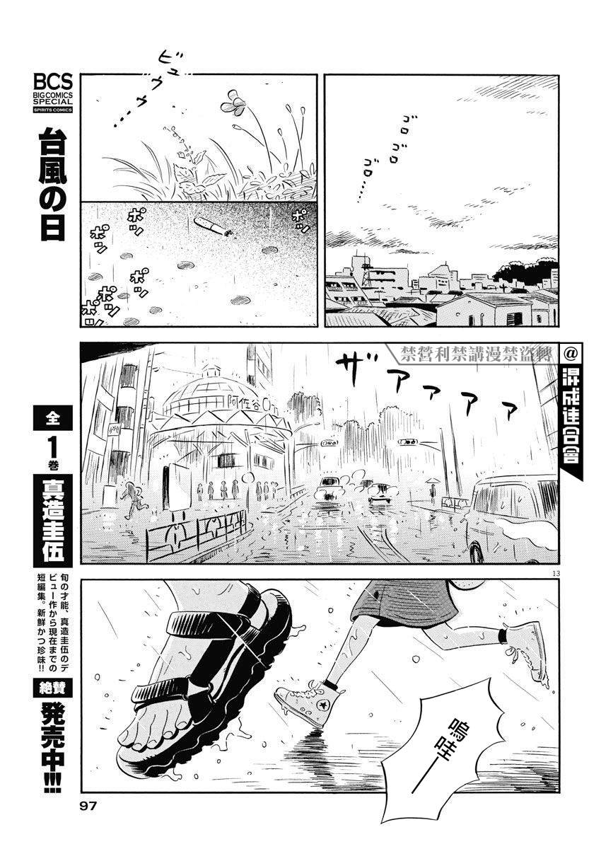 《平屋小品》漫画最新章节第6话免费下拉式在线观看章节第【13】张图片