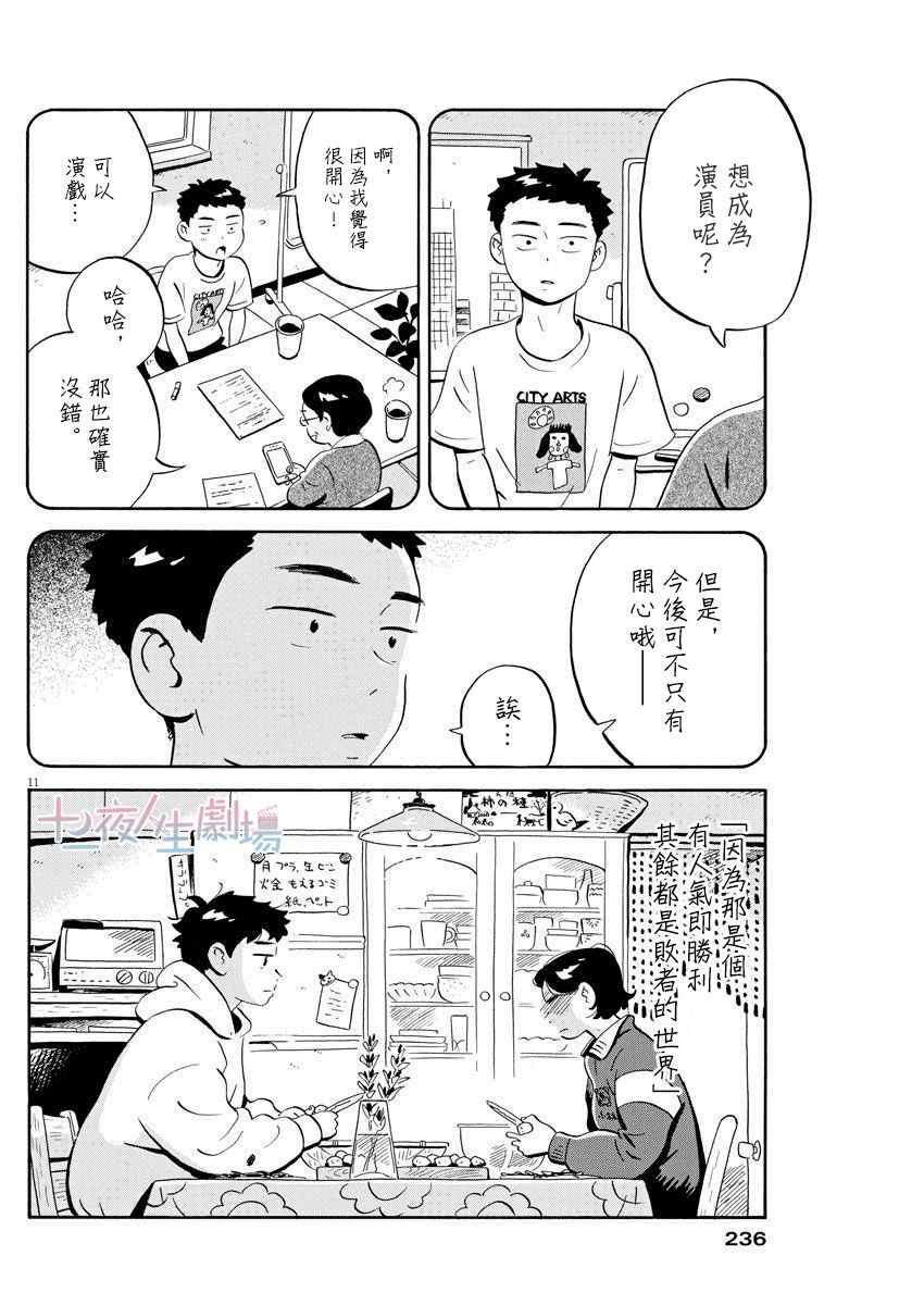 《平屋小品》漫画最新章节第18话免费下拉式在线观看章节第【11】张图片