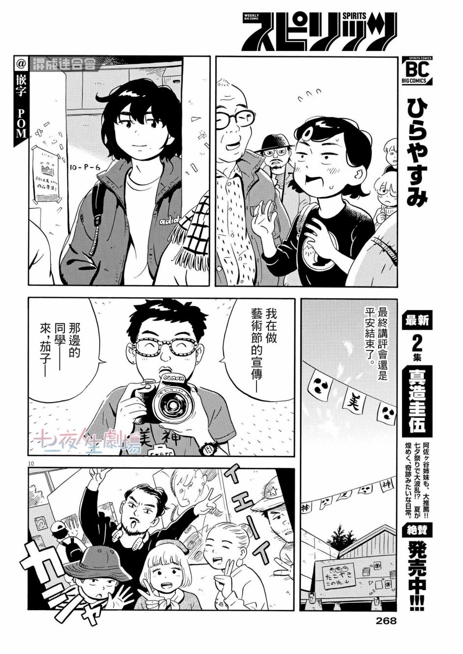 《平屋小品》漫画最新章节第21话免费下拉式在线观看章节第【10】张图片