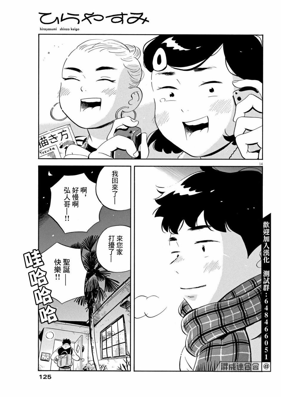 《平屋小品》漫画最新章节第29话免费下拉式在线观看章节第【14】张图片