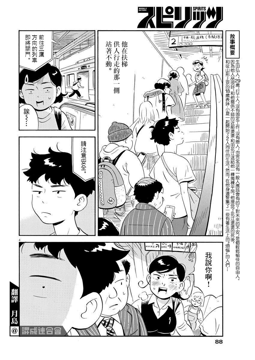 《平屋小品》漫画最新章节第6话免费下拉式在线观看章节第【4】张图片