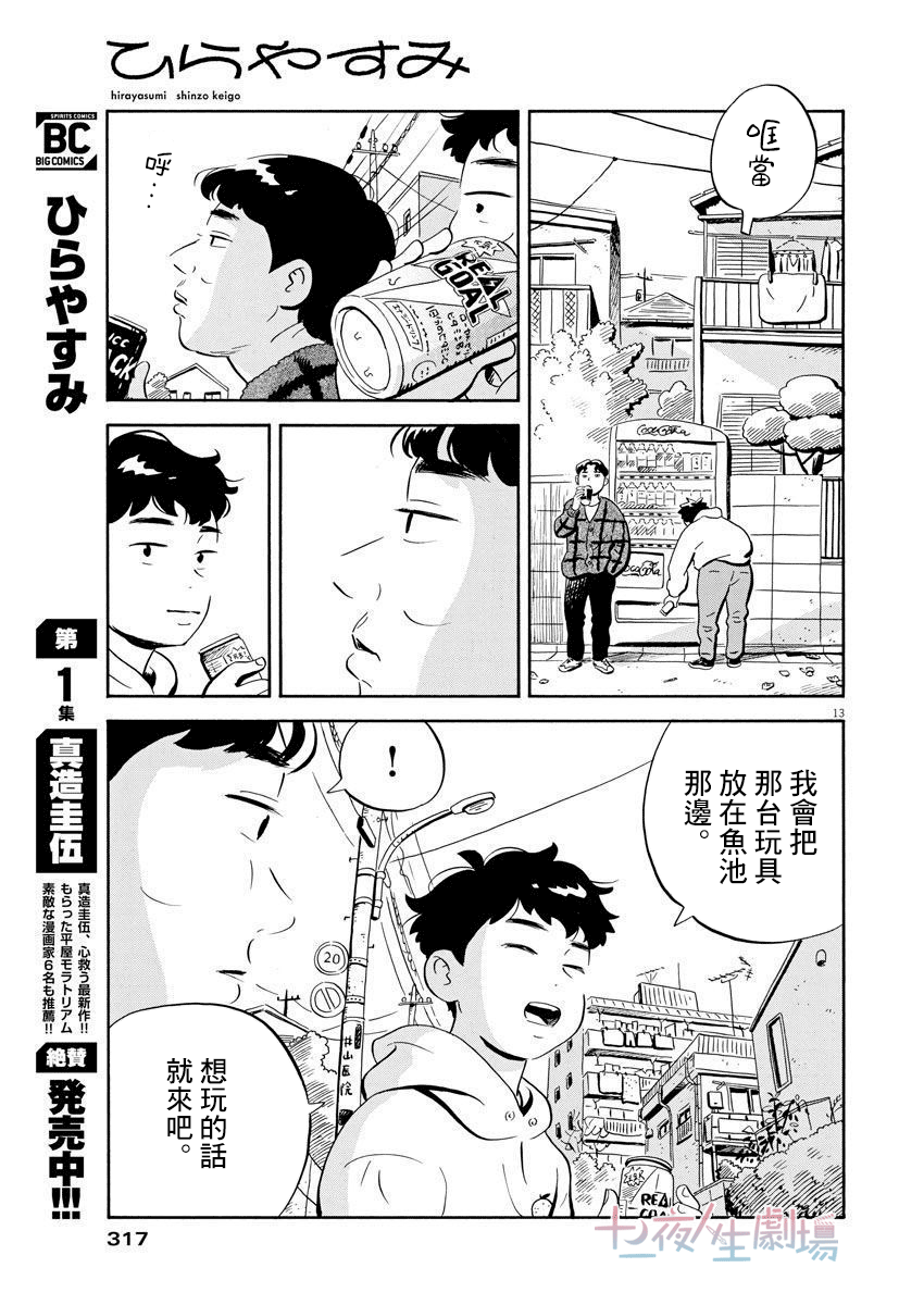 《平屋小品》漫画最新章节第20话免费下拉式在线观看章节第【13】张图片