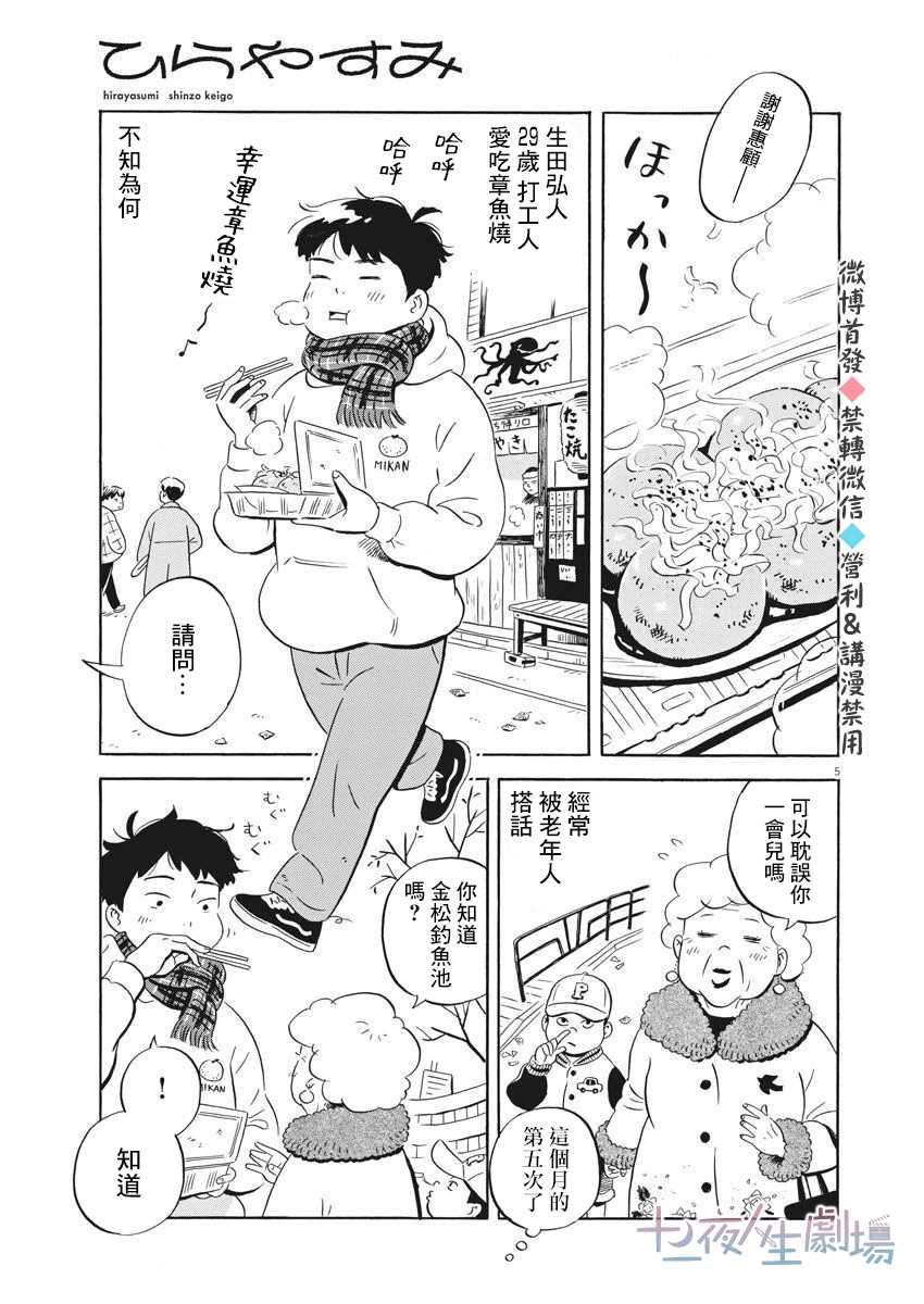 《平屋小品》漫画最新章节第1话 弘人与夏美免费下拉式在线观看章节第【4】张图片