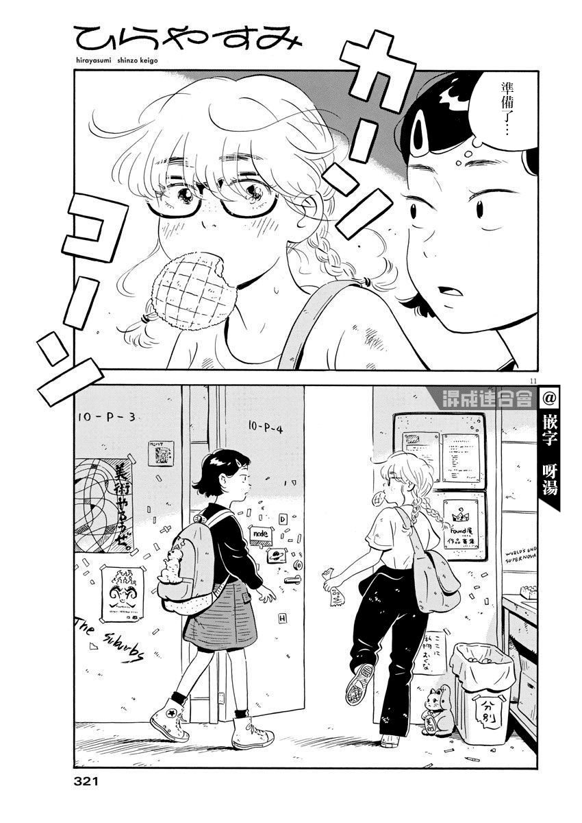 《平屋小品》漫画最新章节第4话免费下拉式在线观看章节第【11】张图片