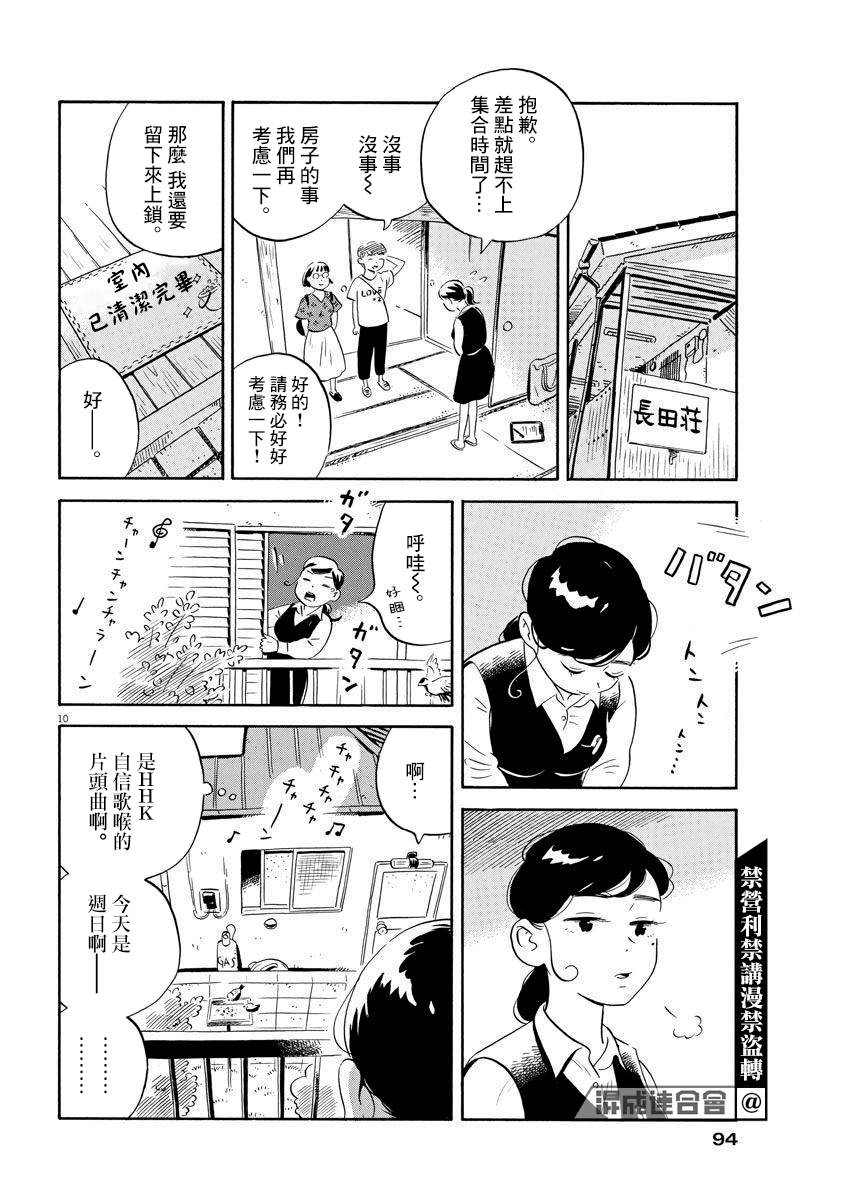 《平屋小品》漫画最新章节第6话免费下拉式在线观看章节第【10】张图片