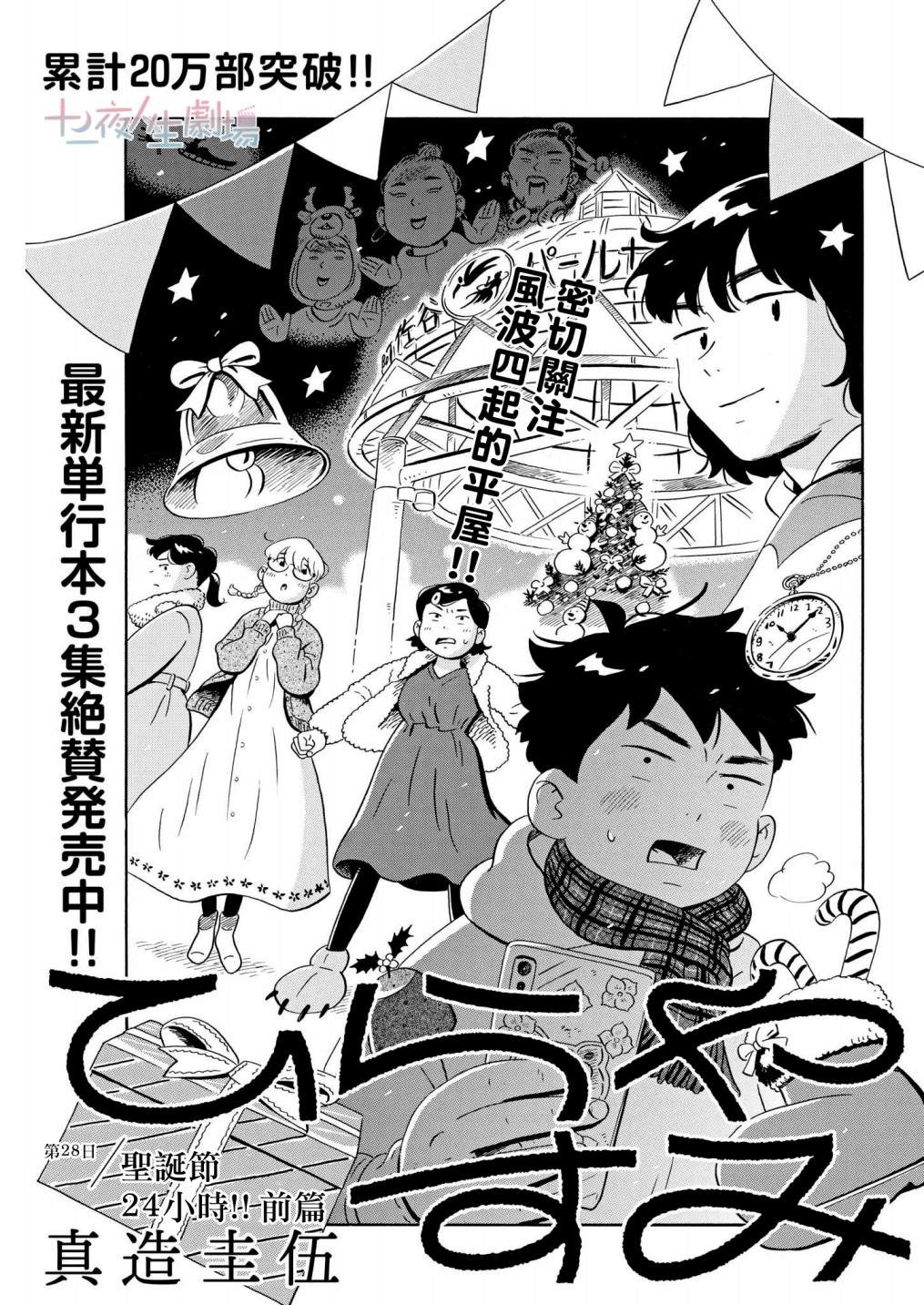 《平屋小品》漫画最新章节第28话 圣诞节24小时！！（前篇）免费下拉式在线观看章节第【1】张图片