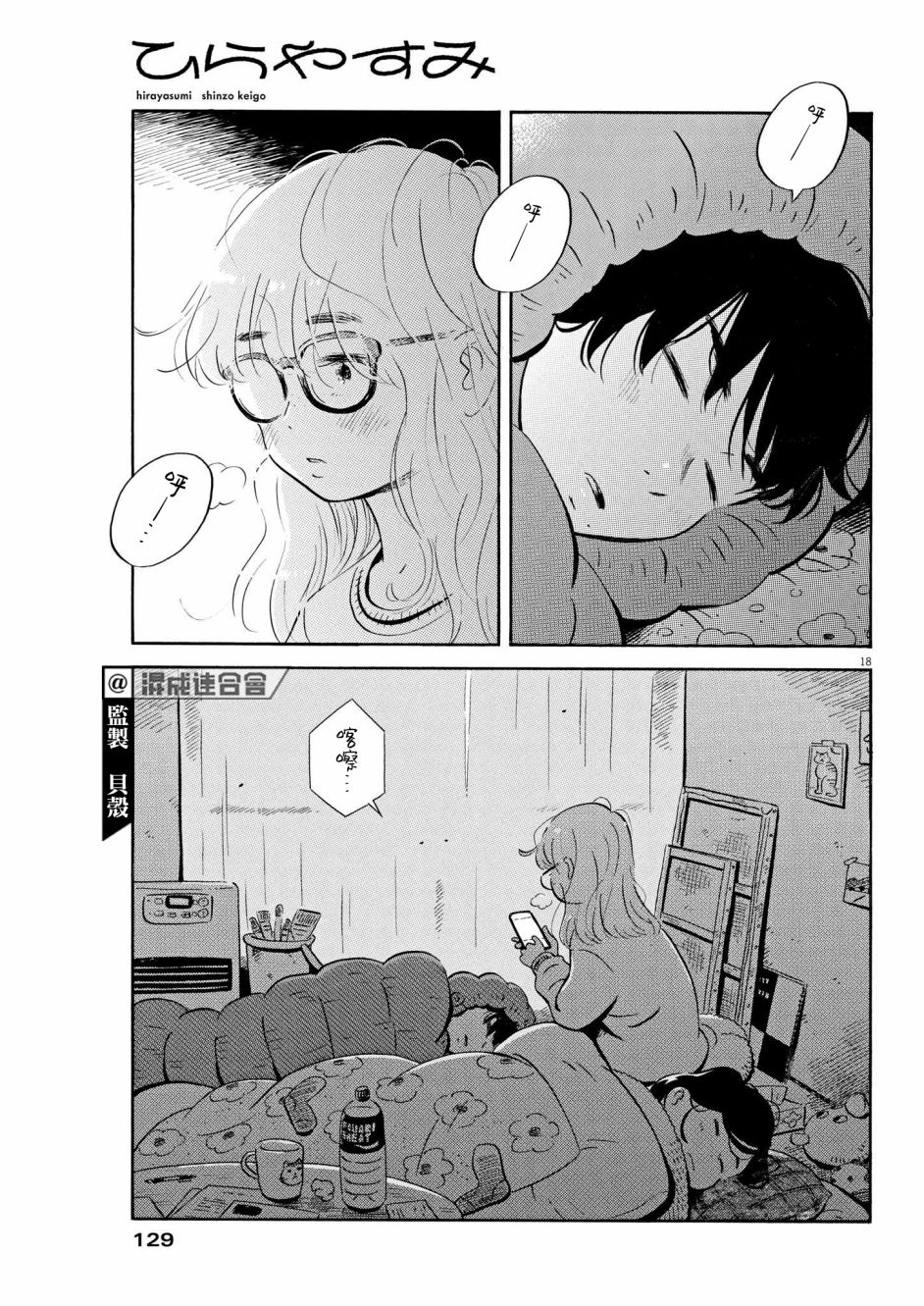 《平屋小品》漫画最新章节第29话免费下拉式在线观看章节第【18】张图片