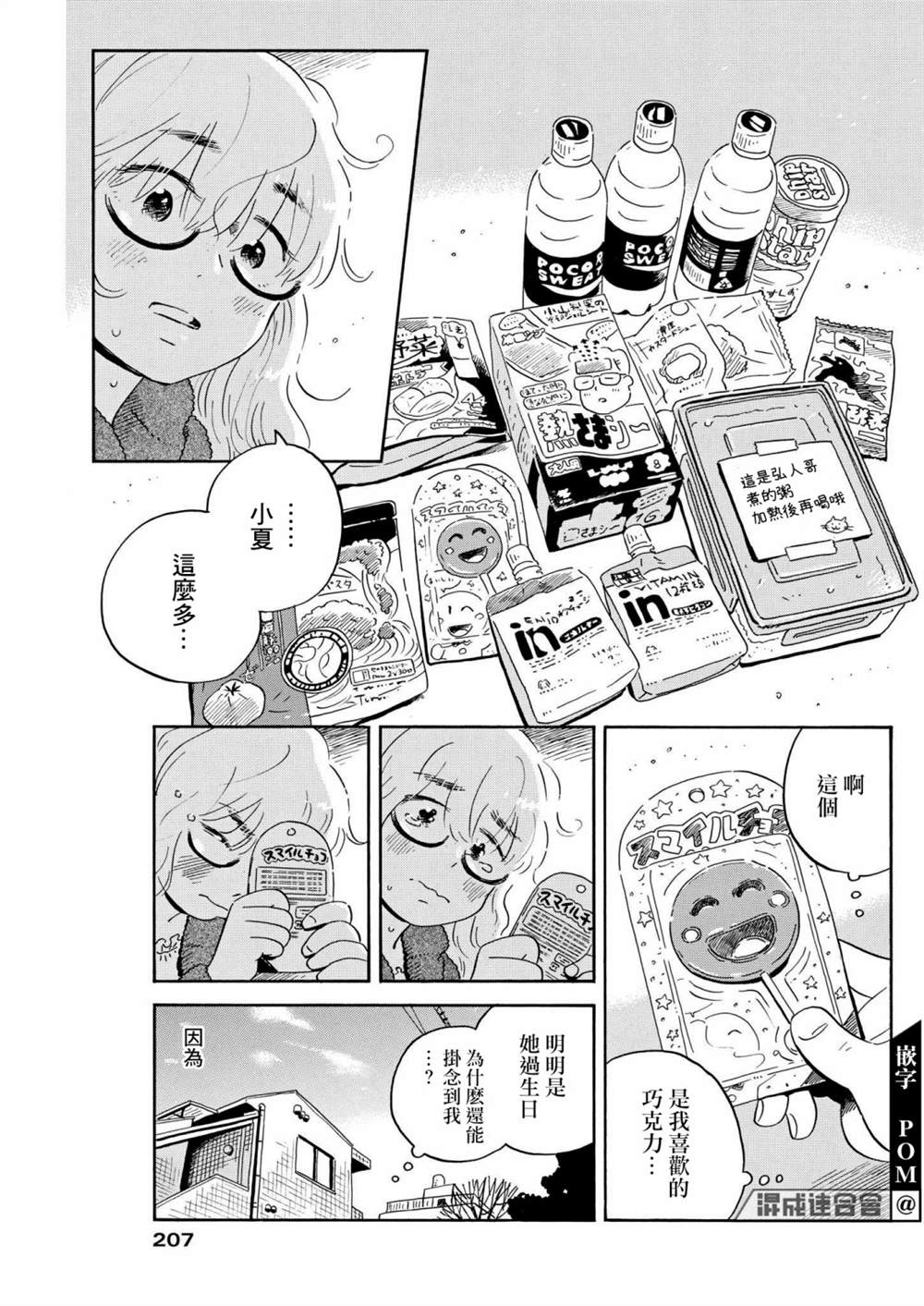 《平屋小品》漫画最新章节第34话免费下拉式在线观看章节第【11】张图片