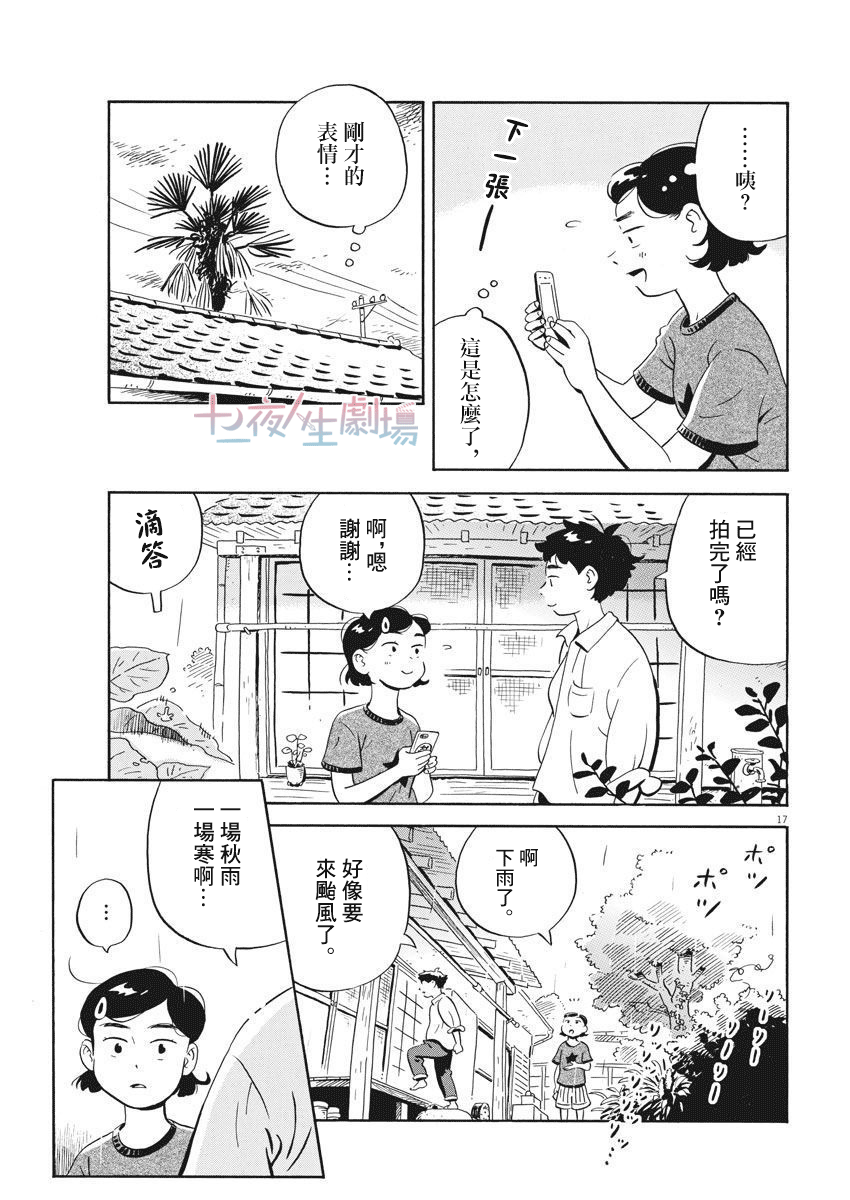 《平屋小品》漫画最新章节第15话免费下拉式在线观看章节第【17】张图片