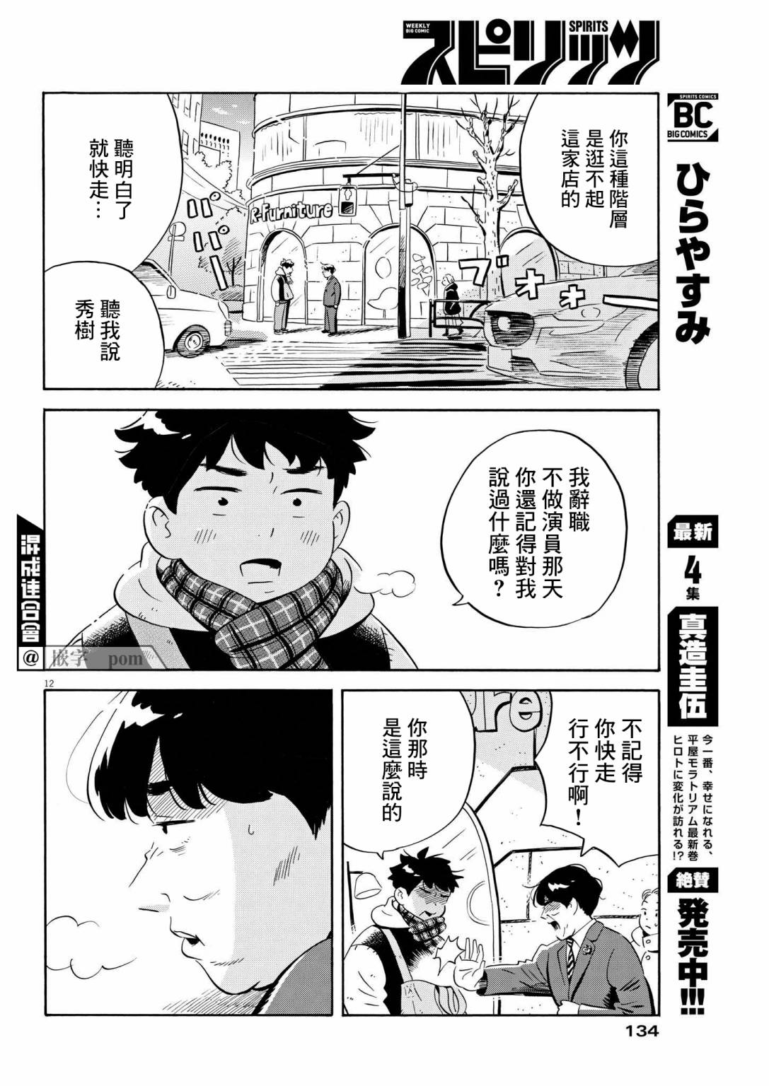 《平屋小品》漫画最新章节第37话免费下拉式在线观看章节第【11】张图片