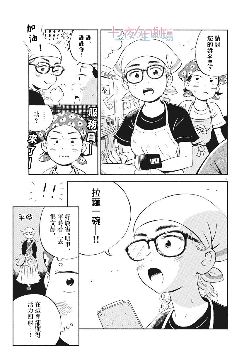 《平屋小品》漫画最新章节第10话 开始打工了免费下拉式在线观看章节第【9】张图片