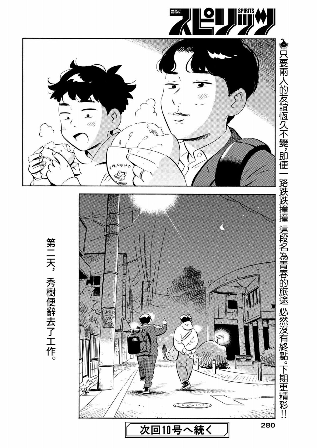 《平屋小品》漫画最新章节第42话免费下拉式在线观看章节第【20】张图片