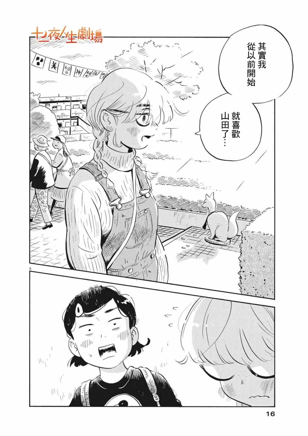 《平屋小品》漫画最新章节第22话免费下拉式在线观看章节第【5】张图片