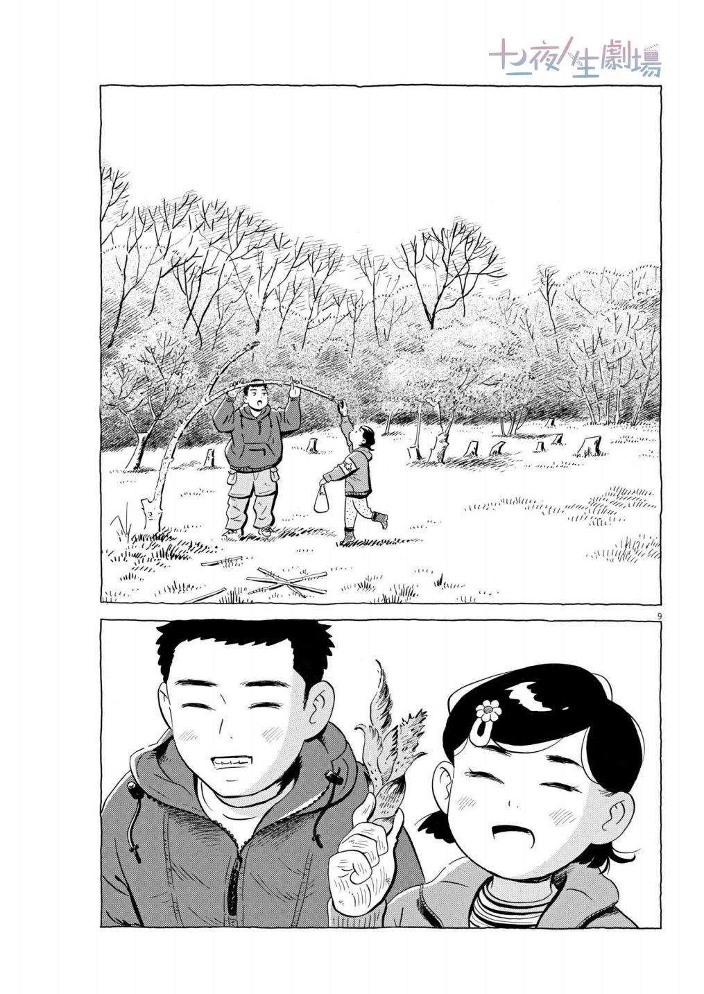 《平屋小品》漫画最新章节第39话免费下拉式在线观看章节第【9】张图片