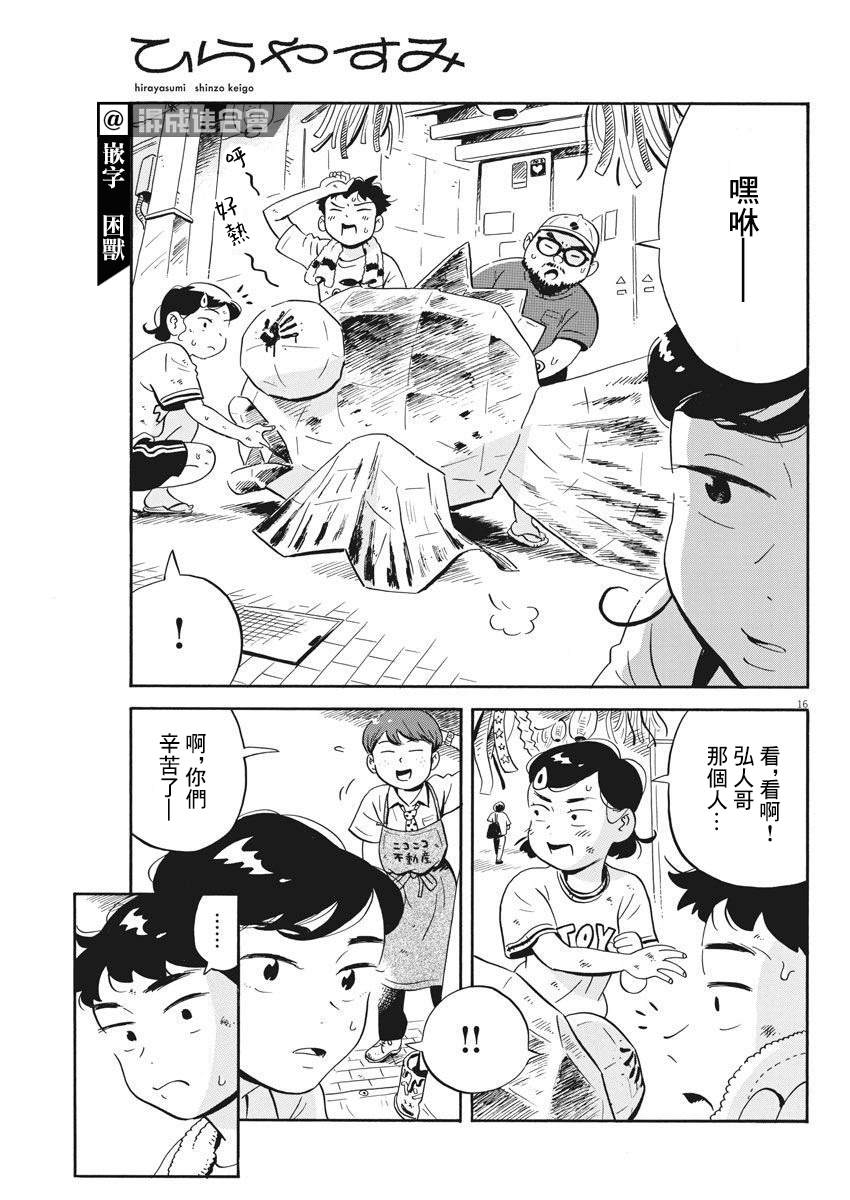 《平屋小品》漫画最新章节第13话免费下拉式在线观看章节第【15】张图片